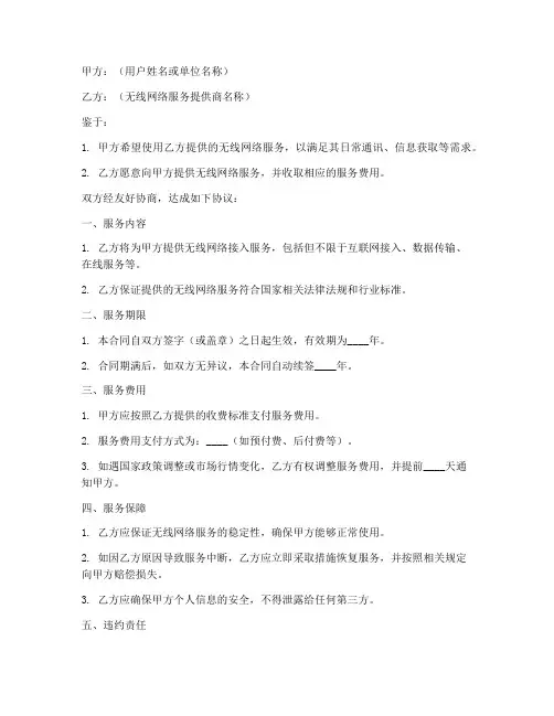 无线网络合同协议书
