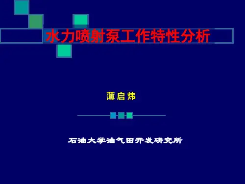 射流泵
