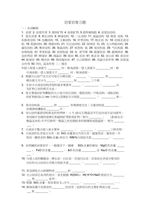 岩浆岩复习题