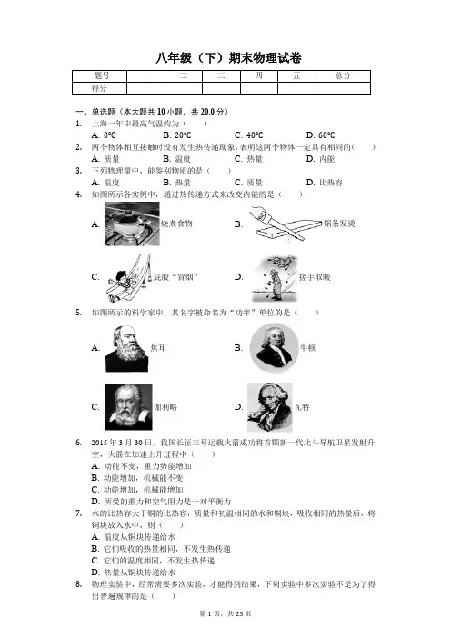 上海市金山区八年级(下)期末物理试卷 
