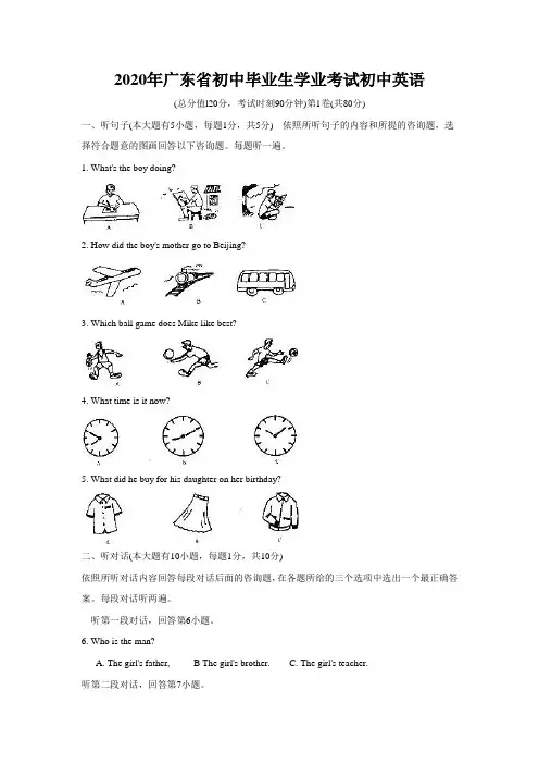 2020年广东省初中毕业生学业考试初中英语