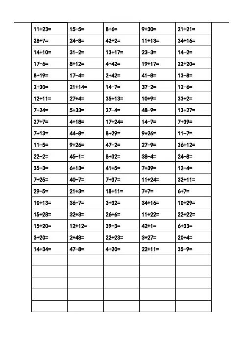 小学一年级100以内加减法练习口算题卡