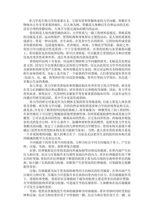 骨力学