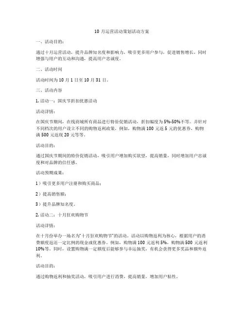 10月运营活动策划活动方案