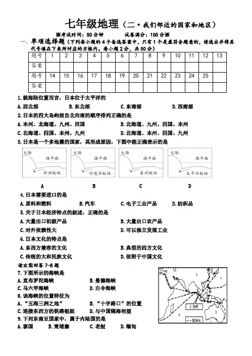 人教版初中地理七年级下册第二章单元测试题(1)-精品.docx
