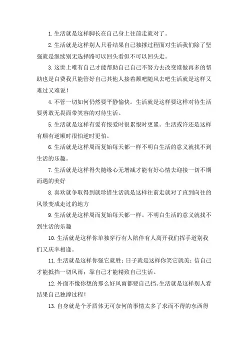 关于生活就是这样的随心说说 这就是生活经典话语
