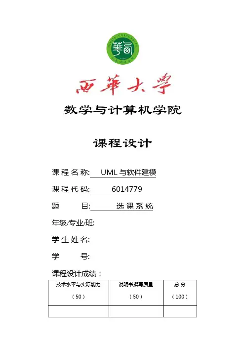 选课系统(UML与软件建模课程设计)