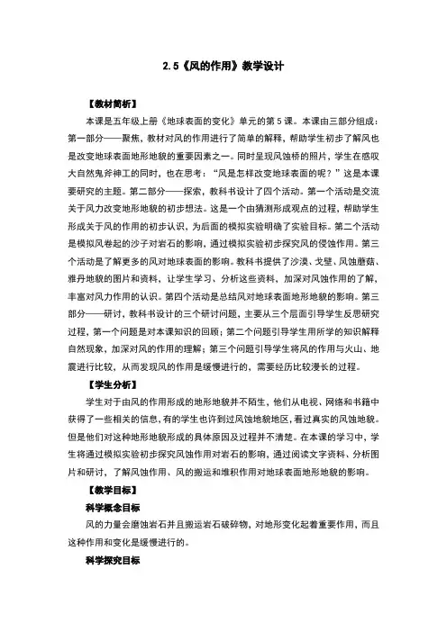2.5风的作用教案及反思