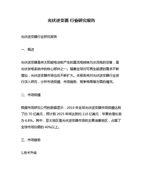 光伏逆变器 行业研究报告