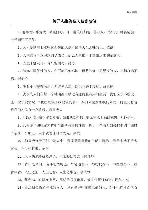 关于人生的名人名言名句
