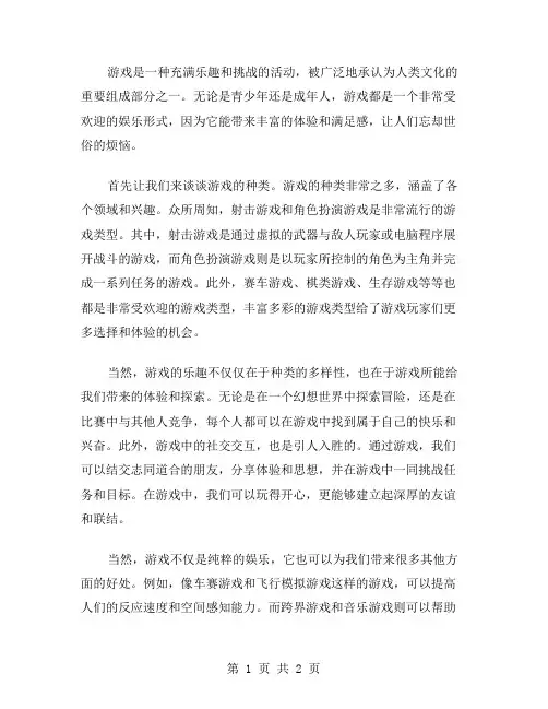 游戏的初中作文范文