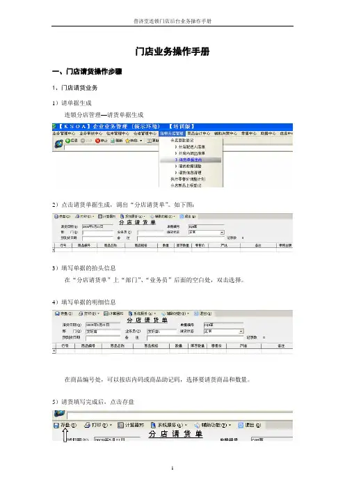 门店业务流程操作说明书