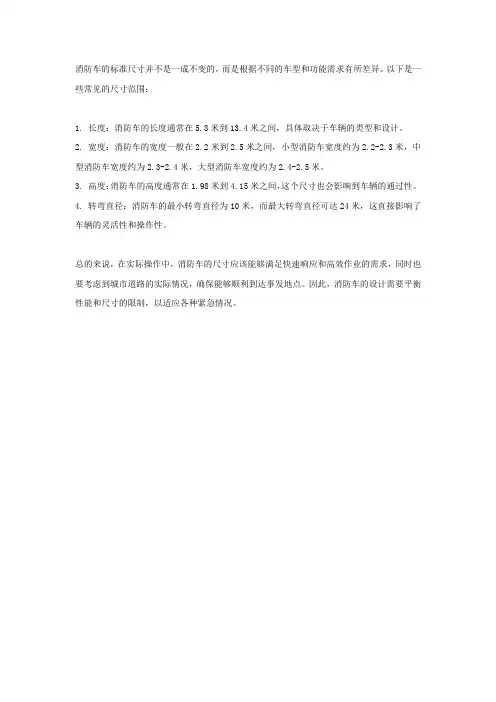 消防车的标准尺寸