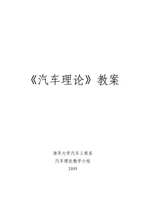 汽车理论教案