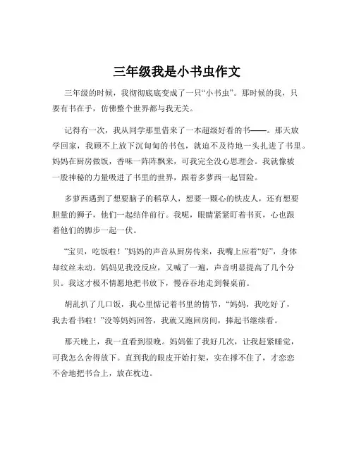 三年级我是小书虫作文
