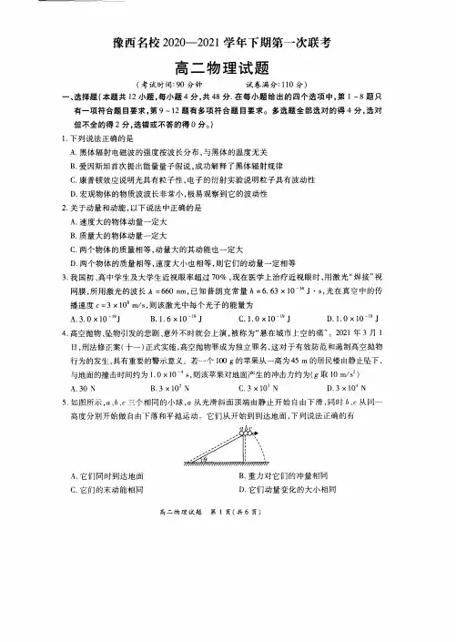 河南省洛阳市豫西名校2020-2021学年高二下学期3月第一次联考物理试题含答案