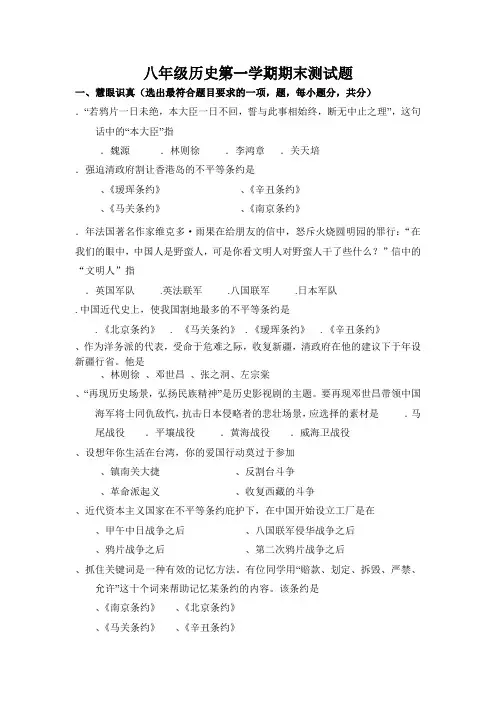 历史人教版八年级历史上期末考试卷及答案