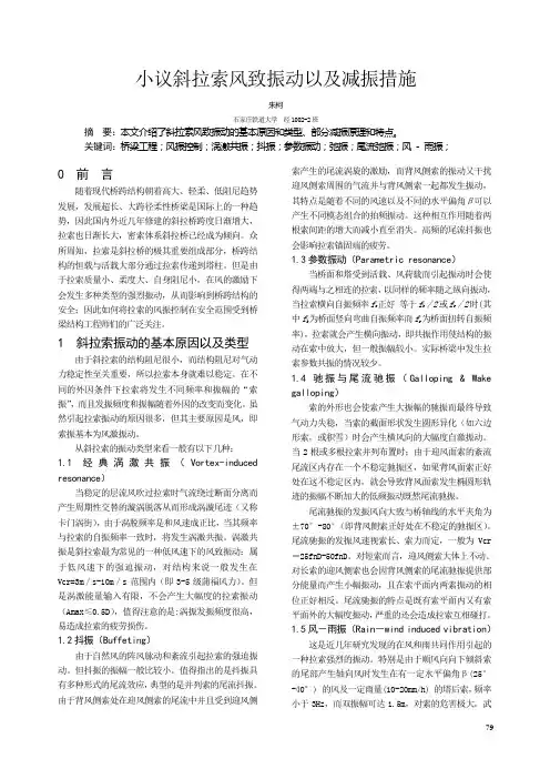 大跨度桥梁风危害