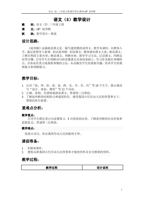 16 赵州桥_教案