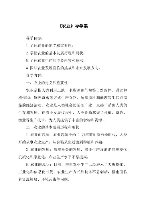 《农业导学案》