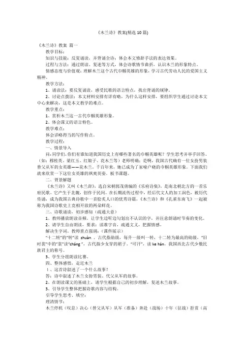《木兰诗》教案(精选10篇)