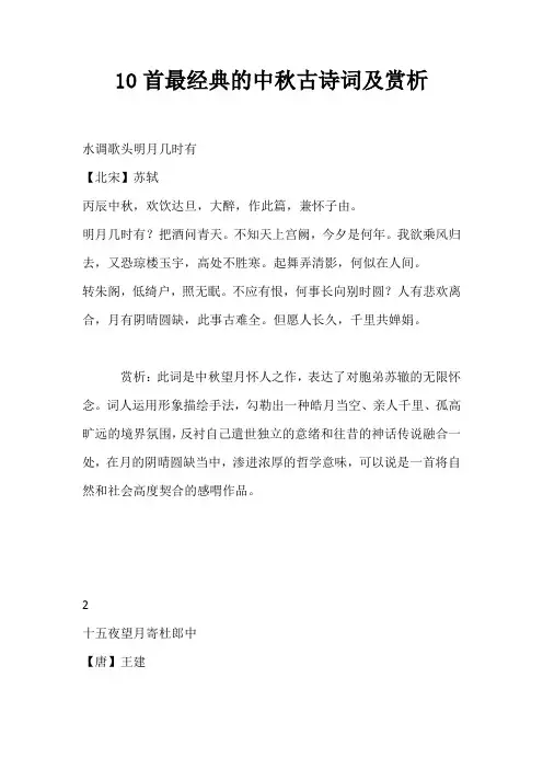 中秋最佳10首古诗大全