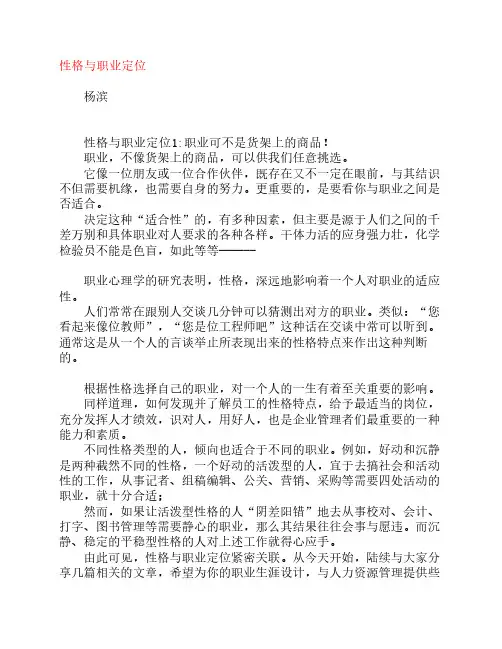 人的性格与职业得关系