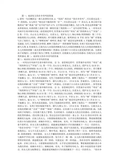 阅读短文你在伞里吗的答案精编版