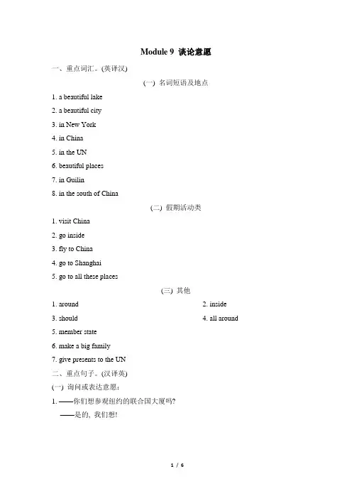 外研版六年级英语上册Module 9 专项练习含答案