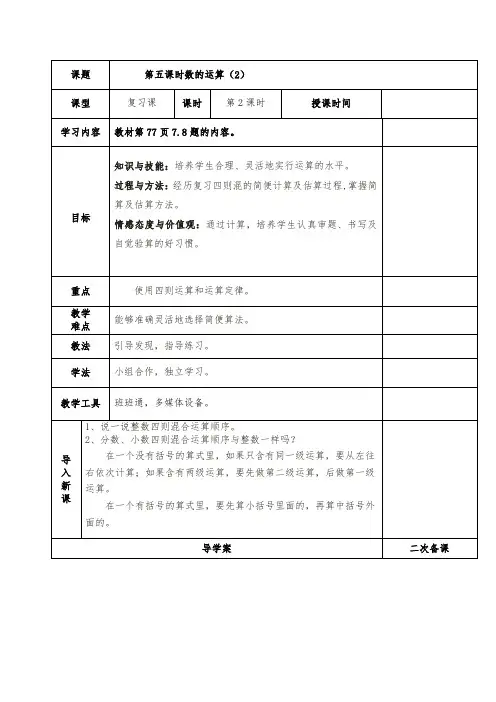 人教版六年级数学下《6整理和复习 数与代数 数的运算》优质课课件_1