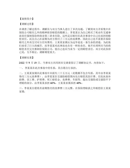 道路交通事故纠纷调解典型案例