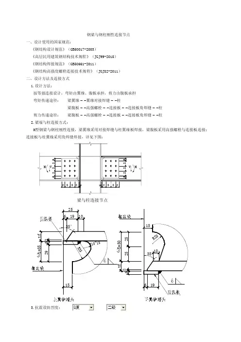 钢梁与钢柱刚性连接计算(JGJ99-2015应用系列)