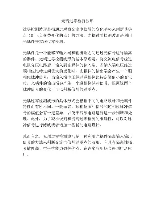 光耦过零检测波形