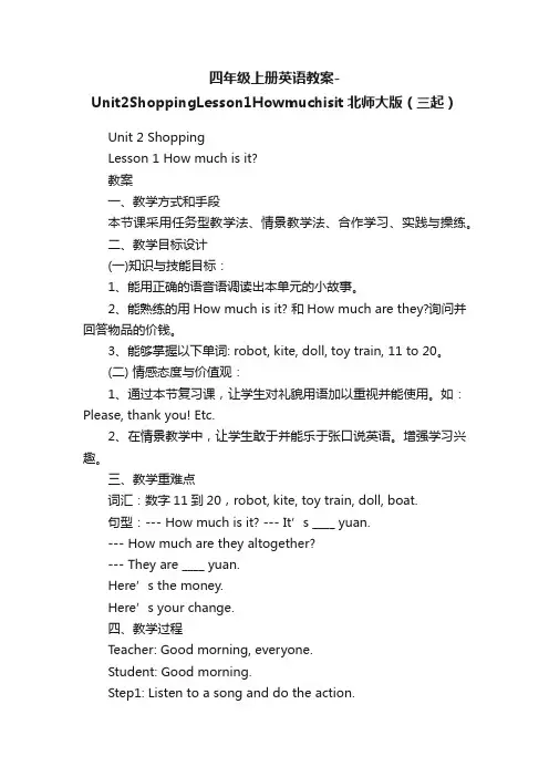 四年级上册英语教案-Unit2ShoppingLesson1Howmuchisit北师大版（三起）