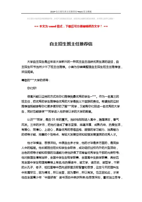 2019-自主招生班主任推荐信-word范文模板 (2页)