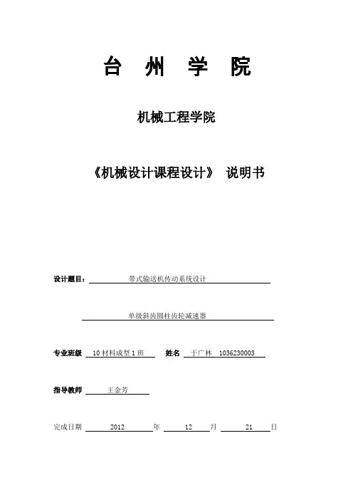 课程设计单级斜齿圆柱齿轮减速器.