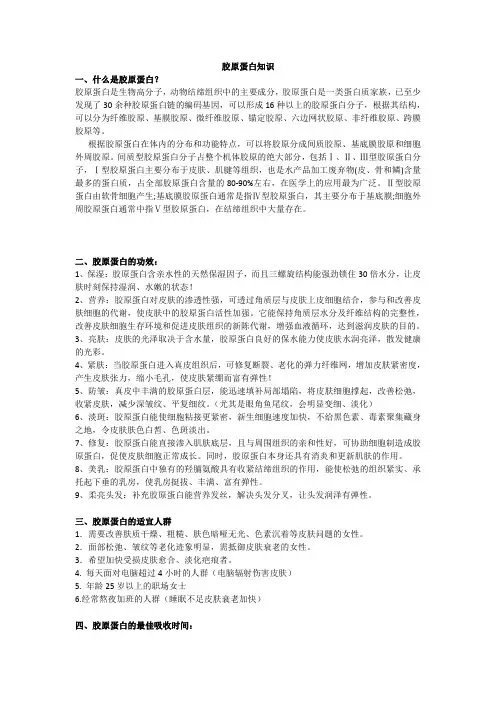 胶原蛋白知识