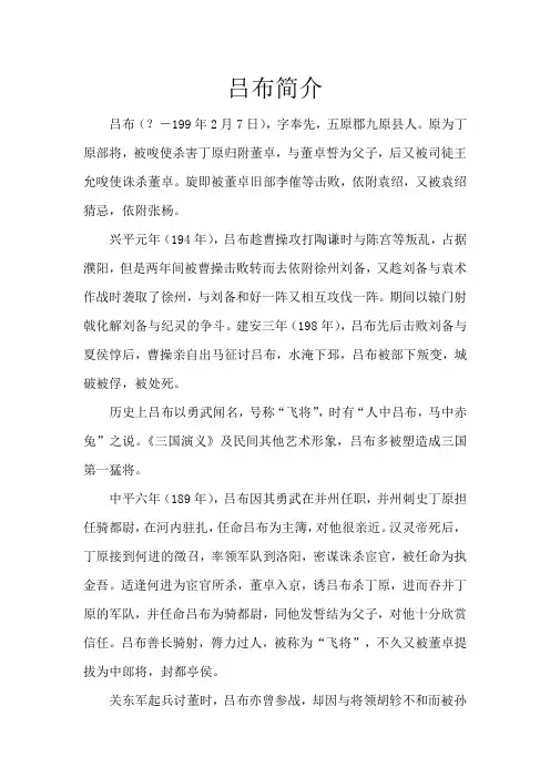 三国人物介绍-吕布