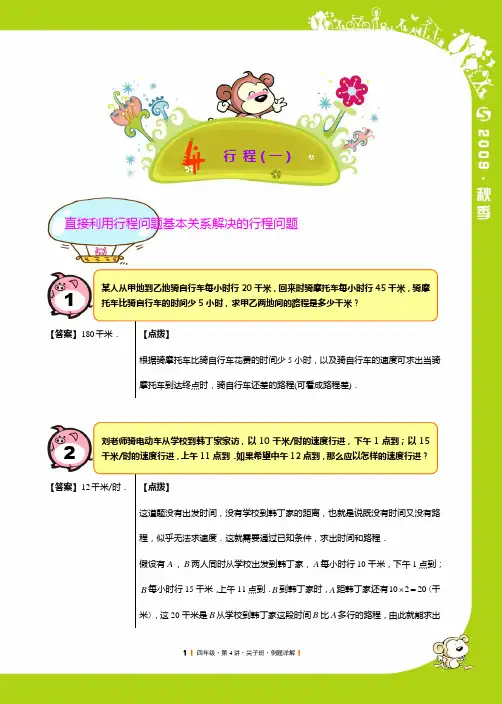 第4讲[1].尖子班.例题详解