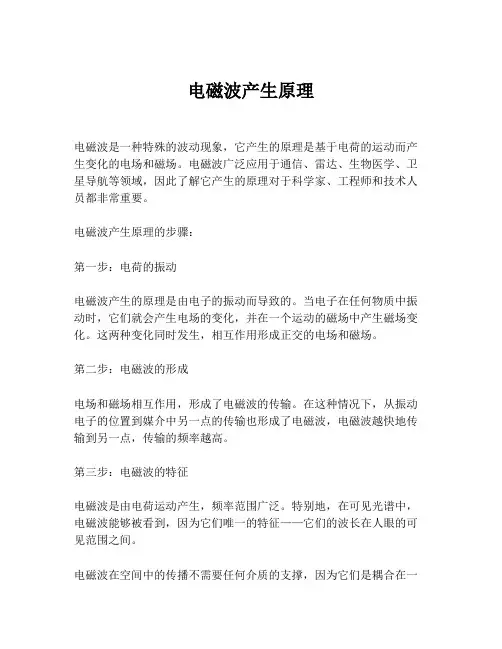 电磁波产生原理