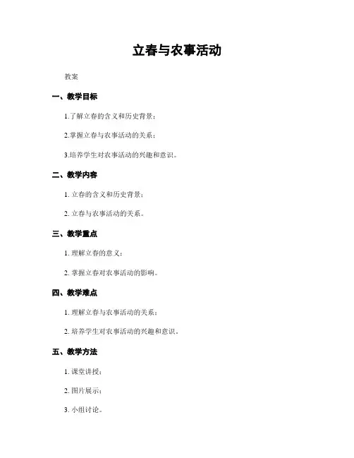 立春与农事活动