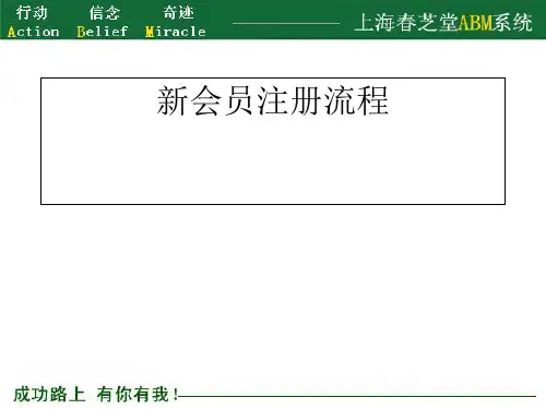 新会员注册流程