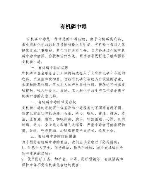有机磷中毒