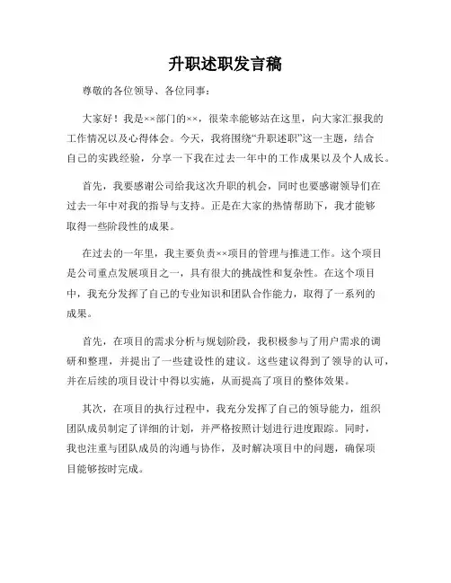 升职述职发言稿