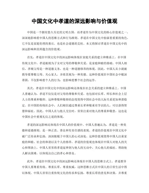 中国文化中孝道的深远影响与价值观