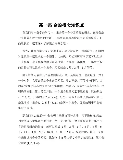 高一集 合的概念知识点
