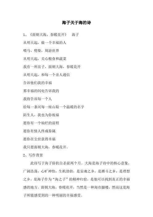 海子关于海的诗