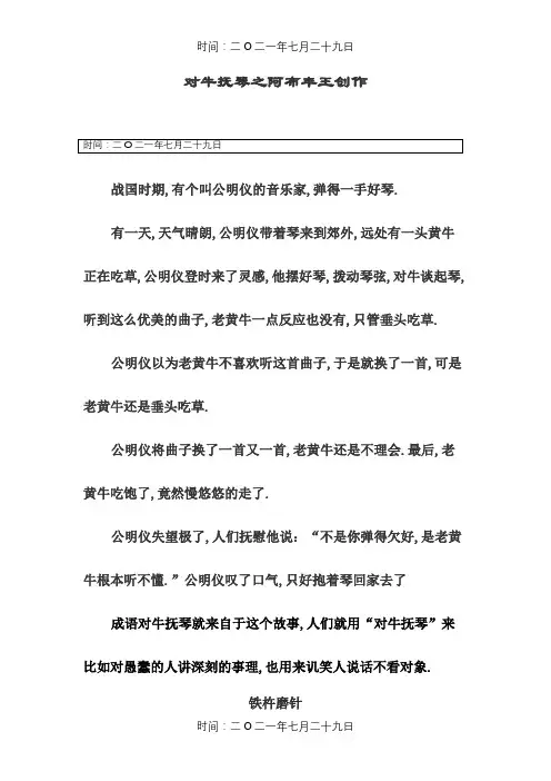 成语故事对牛弹琴
