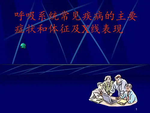 肺常见病及X线表现PPT课件