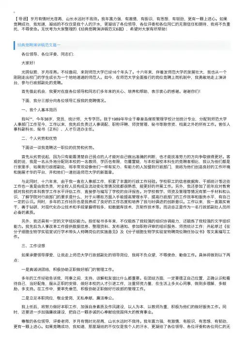 经典竞聘演讲稿范文6篇